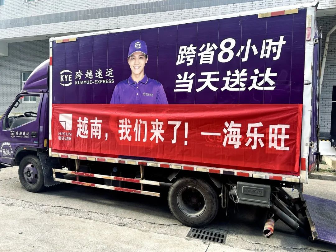 越南，，，，，我们来了！尊龙集团动保首批“海乐旺”乐成出海！